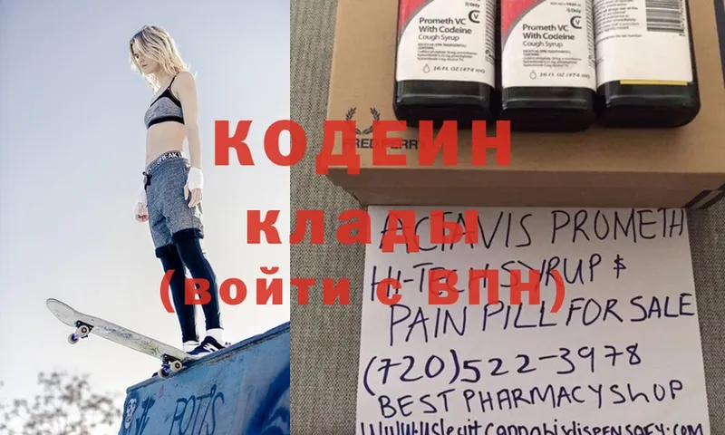 наркотики  Валуйки  Codein Purple Drank 