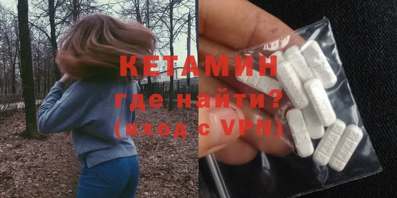 КЕТАМИН ketamine  Валуйки 